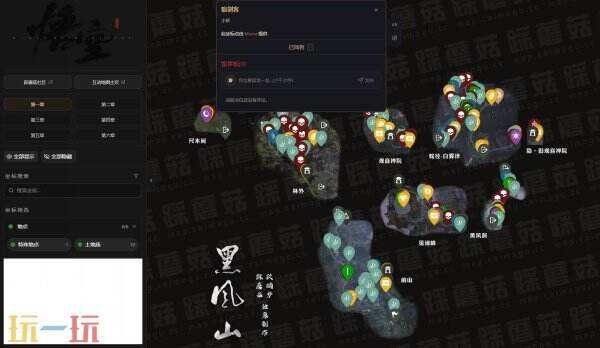 黑神话悟空互动地图 黑神话悟空地图工具在线使用