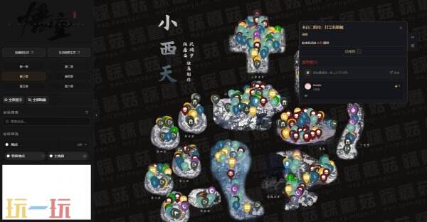 黑神话悟空互动地图 黑神话悟空地图工具在线使用