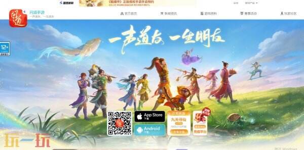 问道手游官网入口 问道手游官网网址