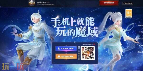 魔域互通版下载地址 魔域互通版下载官方网站