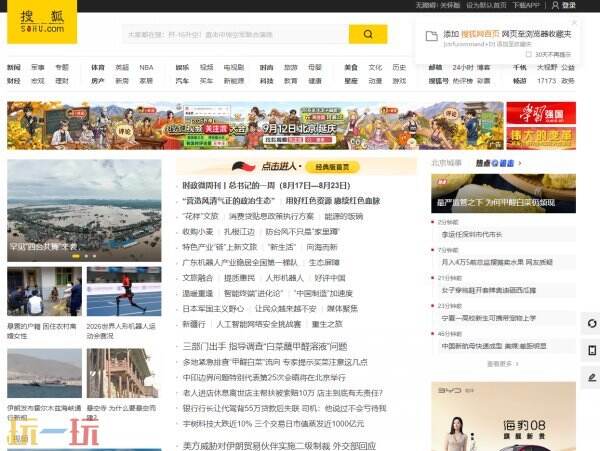搜狐官网入口 搜狐官网入口最新地址