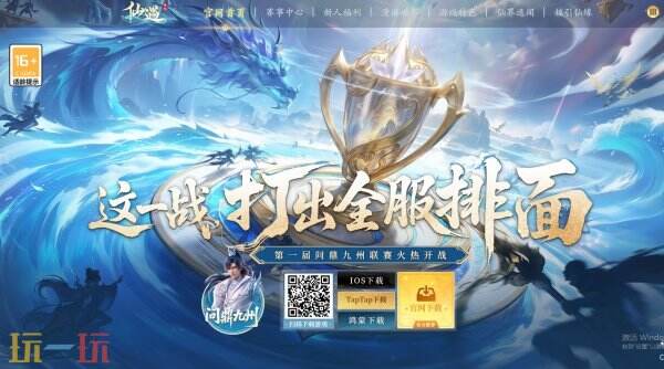 仙遇手游官网入口 仙遇手游官方网站入口