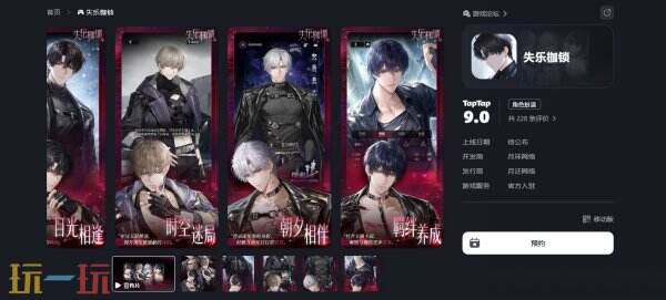 失乐枷锁游戏预约 失乐枷锁预约入口