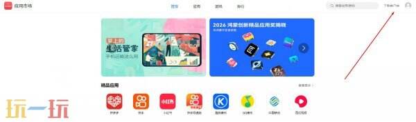 华为应用商店官方下载安装 华为应用商店下载安装