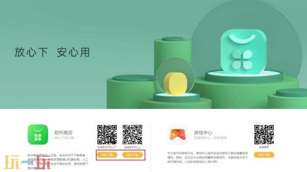 oppo应用商店安装 oppo应用商店下载安装