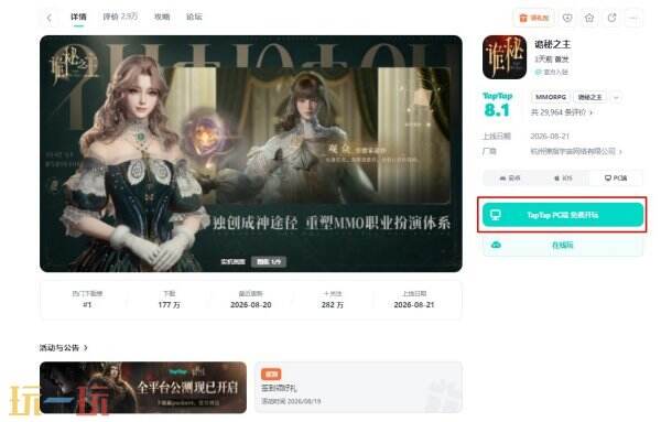 诡秘之主电脑版下载 诡秘之主pc下载