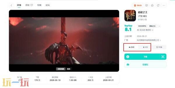 诡秘之主移动版下载 诡秘之主移动端下载手机版