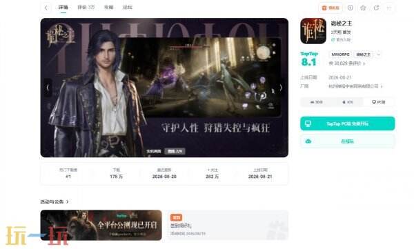 诡秘之主端游怎么下载 诡秘之主端游安装教程