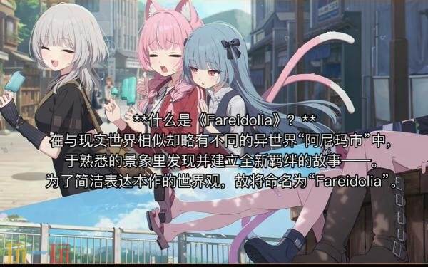 《Project RX》正式定名为《Fareidolia》！9月17日提供试玩