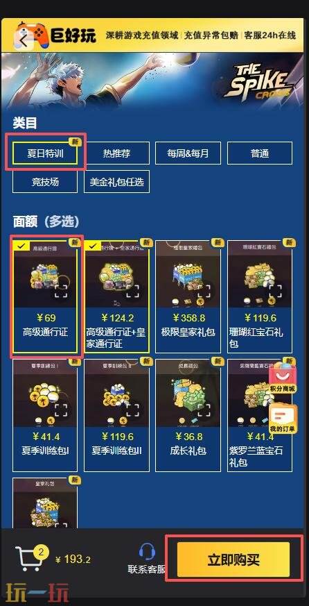 排球高手国际服月卡怎么买 The Spike国际服月卡购买入口