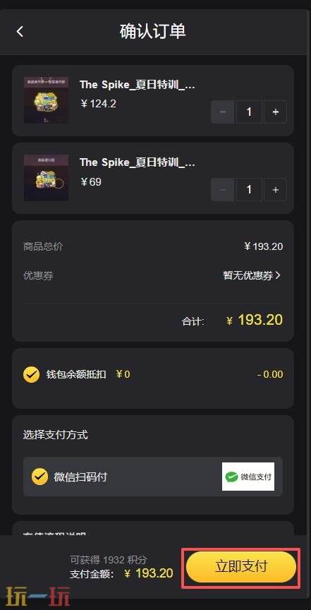 排球高手国际服月卡怎么买 The Spike国际服月卡购买入口