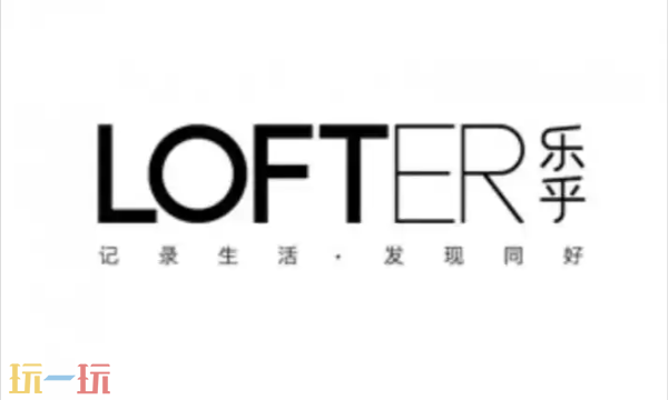 LOFTER网页版电脑端入口在哪 LOFTER网页版PC端地址