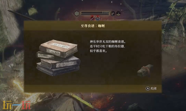 轮回之兽咖喱食谱在哪里 轮回之兽全食谱收集攻略