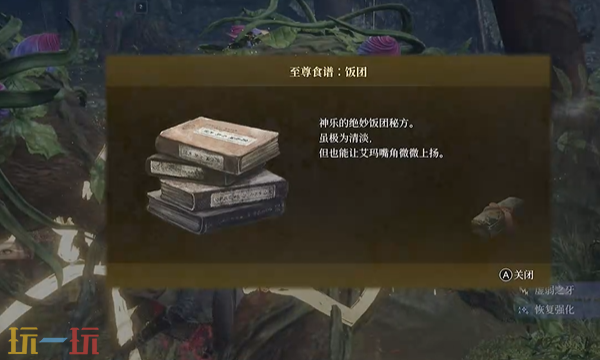 轮回之兽饭团食谱在哪里 轮回之兽全食谱收集攻略
