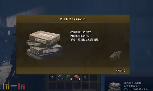 轮回之兽泡菜饭团食谱在哪里 轮回之兽全食谱收集攻略