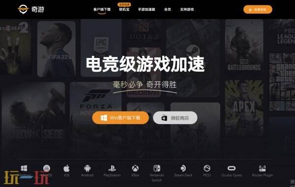 奇游加速器官网入口 奇游游戏加速网址链接