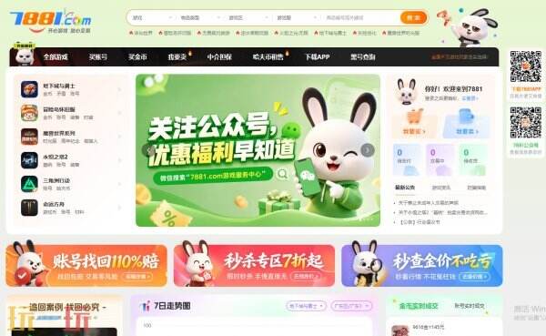 7881游戏交易平台官网入口 7881游戏交易平台网址链接