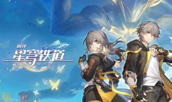 崩坏星穹铁道云游戏入口 崩坏星穹铁道网页版网址