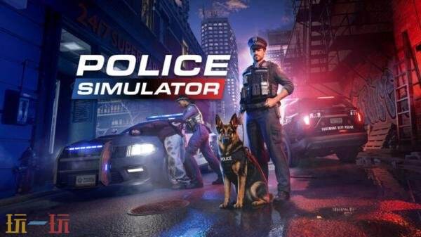 执法模拟系列全新作《警察模拟器》预计2027年发售