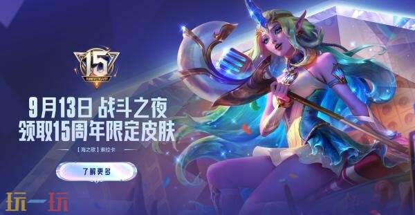 英雄联盟15周年庆开启!六重惊喜福利免费领取