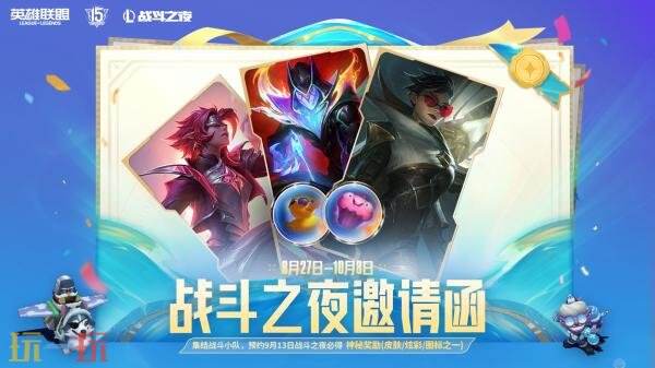 英雄联盟15周年庆开启!六重惊喜福利免费领取