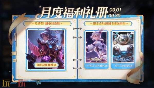 王者荣耀8月27日版本更新公告：王者万象棋·迷你战限时上线