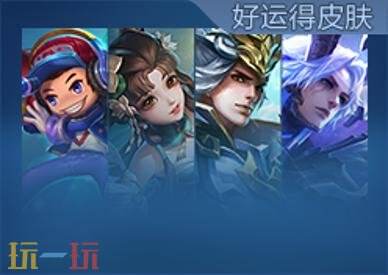 王者荣耀8月27日版本更新公告：王者万象棋·迷你战限时上线