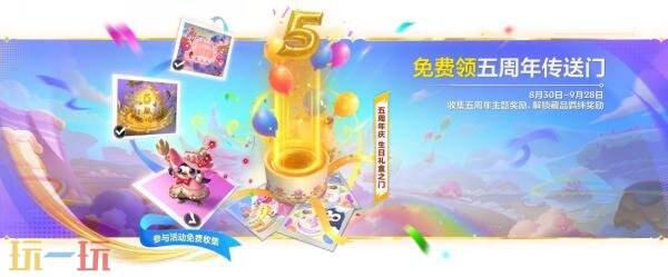 金铲铲之战8月27日18.1b版本更新公告：五周年狂欢盛典正式开启