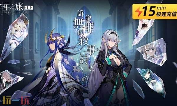 千年之旅:ELF港澳台服充值攻略 千年之旅:ELF港澳台服直充教程
