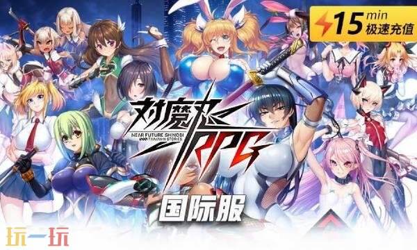 对魔忍国际服怎么充值 Action国际服充值攻略教程