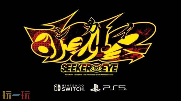 灵异悬疑视觉小说《Seeker Eye》将于今年冬季在日服登陆PS5和NS平台