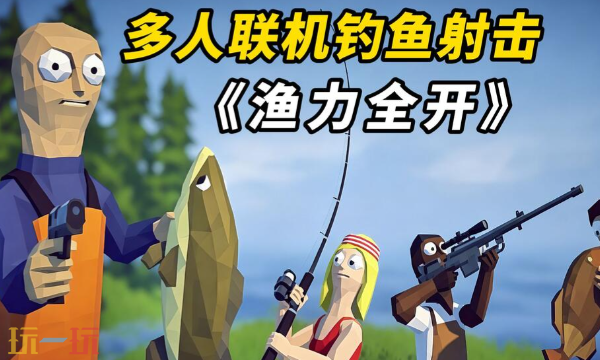 渔力全开第三关怎么过关 渔力全开第三关离岛攻略