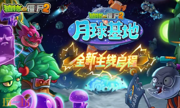 植物大战僵尸正版在哪个平台 植物大战僵尸官服正版地址