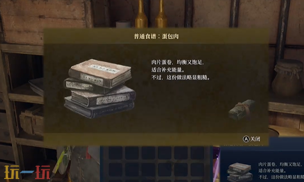 轮回之兽蛋包肉食谱在哪里 轮回之兽全食谱收集攻略