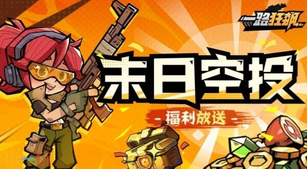 一路狂飙常驻通用兑换码有哪些 一路狂飙兑换码汇总