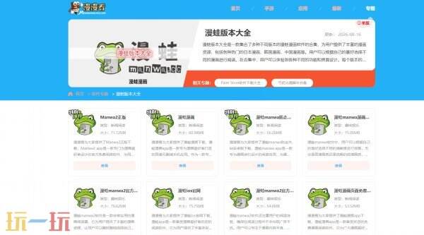 漫蛙漫画网站官网链接 漫蛙漫画官网入口链接
