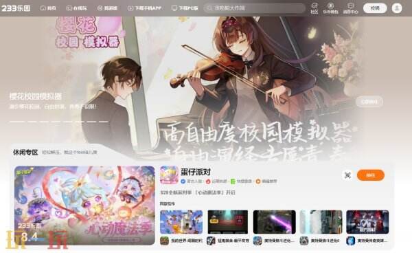 233乐园正版下载入口 233乐园下载安装入口