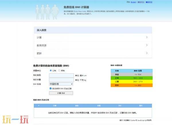 bmi体重计算器入口 bmi体重计算器在线计算入口
