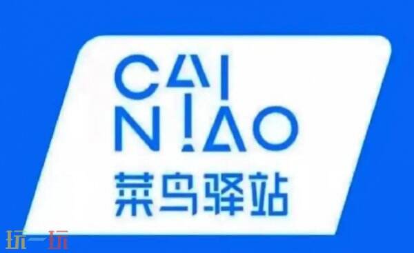 菜鸟驿站加盟官网网址 菜鸟驿站加盟官网入口