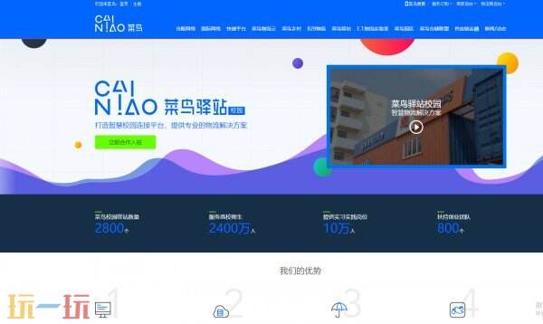 菜鸟驿站加盟官网网址 菜鸟驿站加盟官网入口