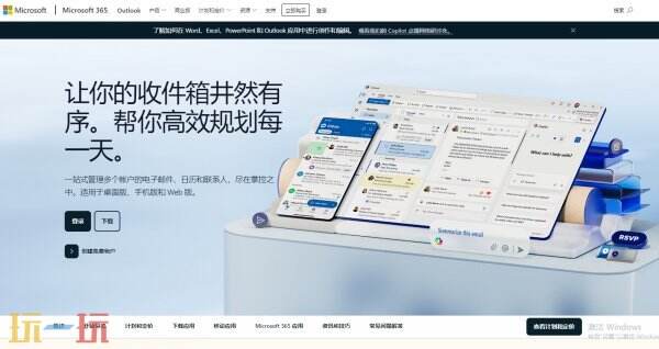 outlook邮箱登录入口 outlook网页登录入口