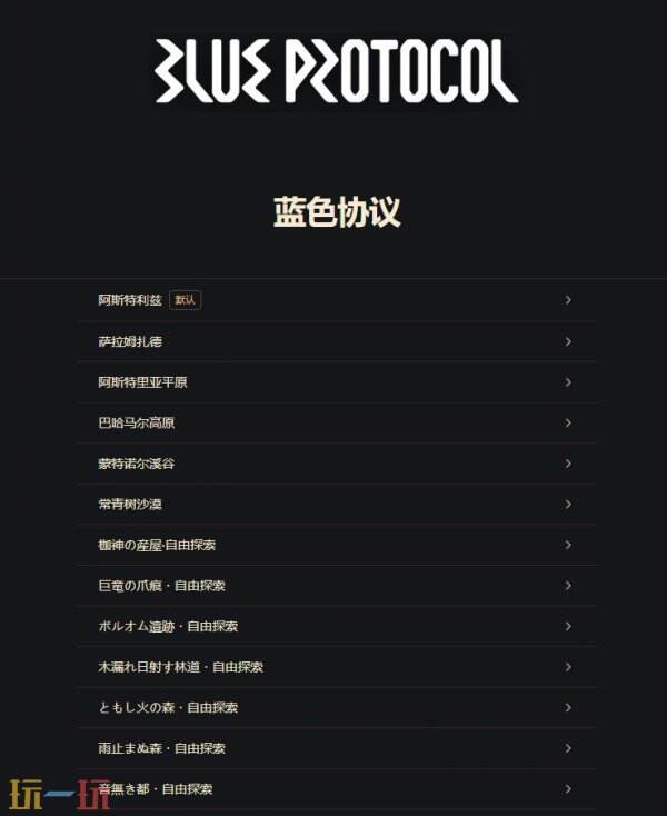 蓝色协议地图工具在线使用 蓝色协议游戏工具网址链接