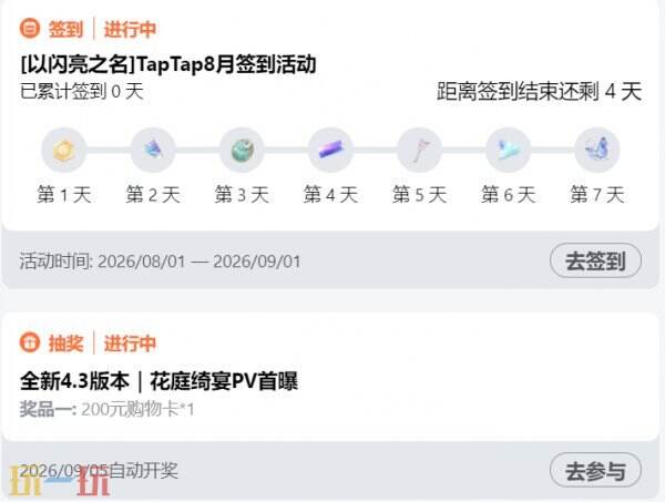 以闪亮之名兑换码2026 以闪亮之名兑换码永久有效
