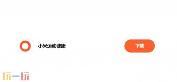 小米运动健康app下载安装 小米运动健康app下载最新版安装