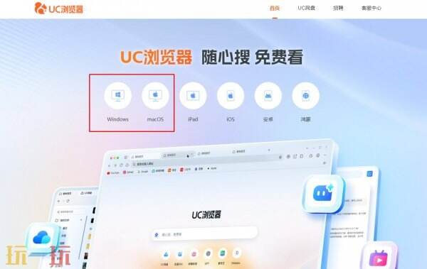 uc浏览器电脑版下载安装 uc浏览器pc端下载地址