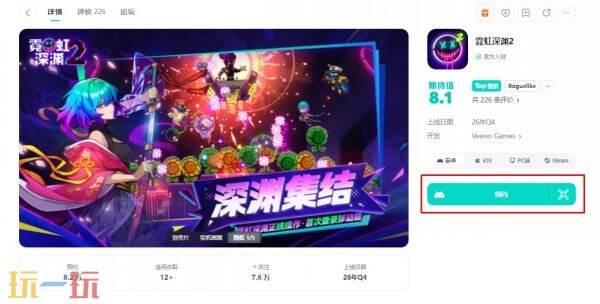 霓虹深渊2预约入口 霓虹深渊2预约奖励一览