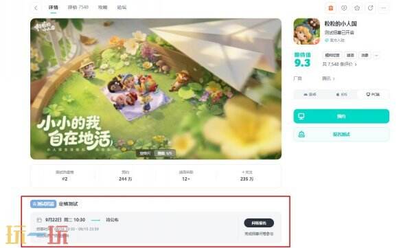 粒粒的小人国二测入口 粒粒的小人国测试招募