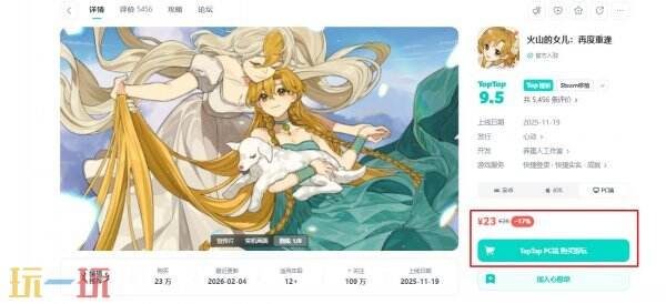 火山的女儿再度重逢电脑版下载 火山的女儿再度重逢端游下载