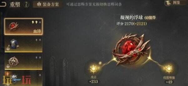 诡秘之主装备如何重塑 诡秘之主装备重塑方法介绍