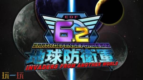 《地球防卫军》系列最新作《地球防卫军6.2》预计2027年发售